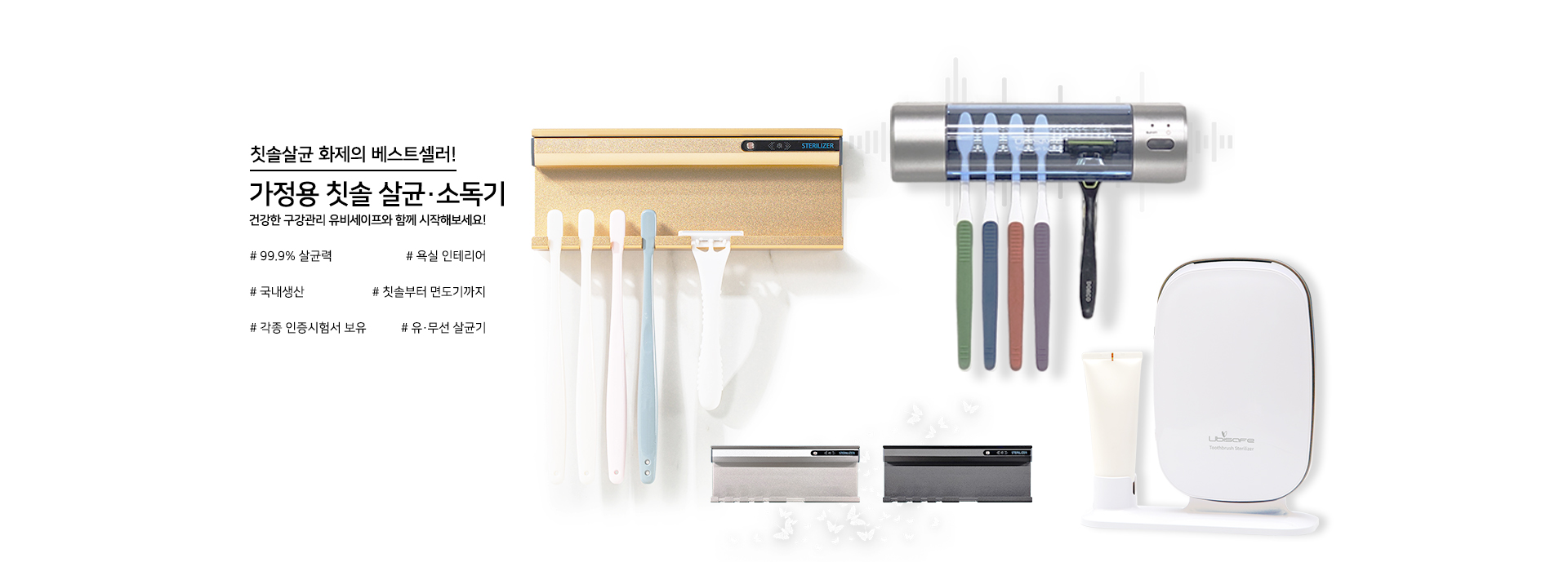 HCS-5000: Toothbrush & Razor Sterilizer